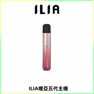 ILIA Ultra五代電子煙霧化煙桿 通用4 5代relx6代煙彈