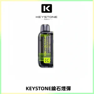 KEYSTONE FLEX-3 鑰石大容量25000口專彈專機套裝