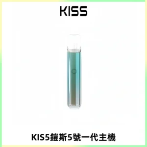 KISS鎧斯5號一代主機 KIS5霧化煙桿|適配一代煙彈#熱銷推薦#