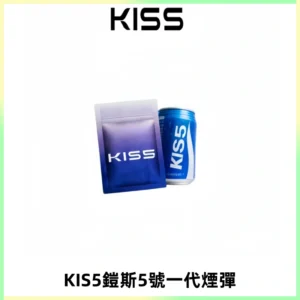 KIS5煙彈 KISS鎧斯5號一代菸彈|兼容一代主機#台灣現貨#
