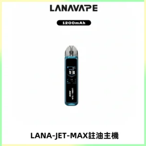 LANA JET MAX 註油設備LANA側注油式主機套裝|智能顯示屏