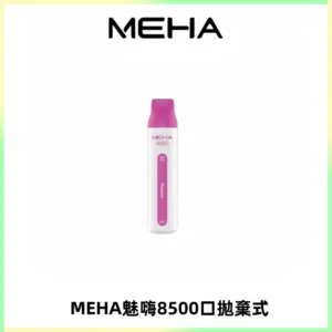 MEHA VBar魅嗨小白條一次性8500口即棄型電子煙