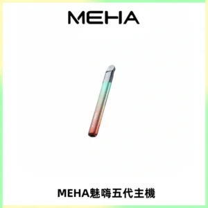 Meha Crush 五代主機|氛圍燈智能電子煙・三檔功率調節