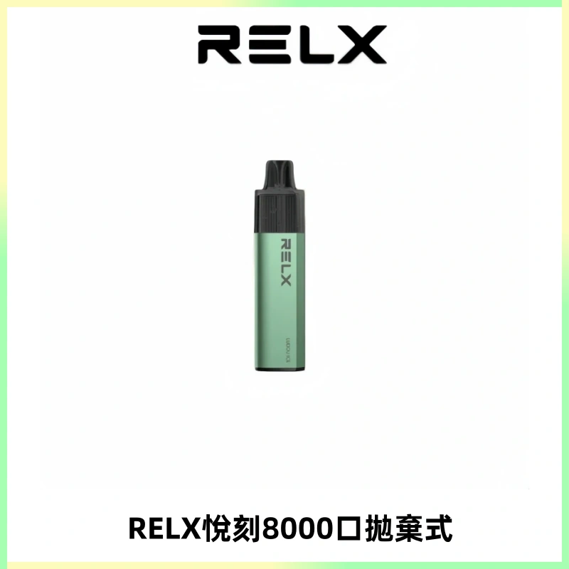 RELXGA8000悅刻拋棄式電子煙 免充電一次性陶瓷霧化芯