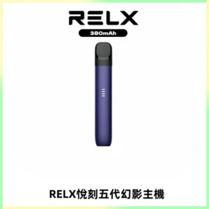 RELX悅刻五代幻影主機電子煙 適配Relx infinity2 六代煙彈