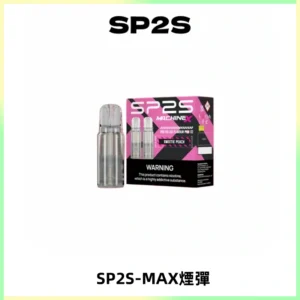 SP2SMax煙彈 適配SP2SMAX充電式主機|2顆裝#台灣現貨#