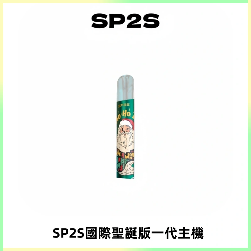 SP2S電子煙國際版聖誕系列一代主機 發光升級版一代通用