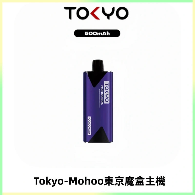 TOKYO MOHOO BOX 東京魔盒主機|便攜大容量丨霧化專用煙桿