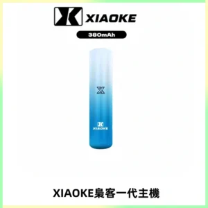 XIAOKE梟客一代主機 可變檔式電子霧化煙桿|三檔功率調節