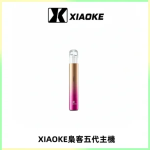 XIAOKE梟客五代電子煙智能變檔主機 可發光煙桿 通用五代煙彈