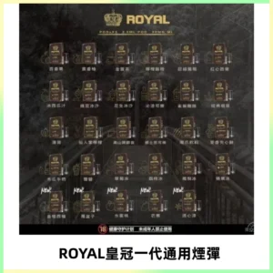 ROYAL皇冠煙彈 通用SP2S ILIA KIS5等各式一代主機