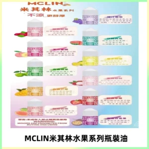 MCLIN米其林水果系列瓶裝油電子煙油【無涼首選】